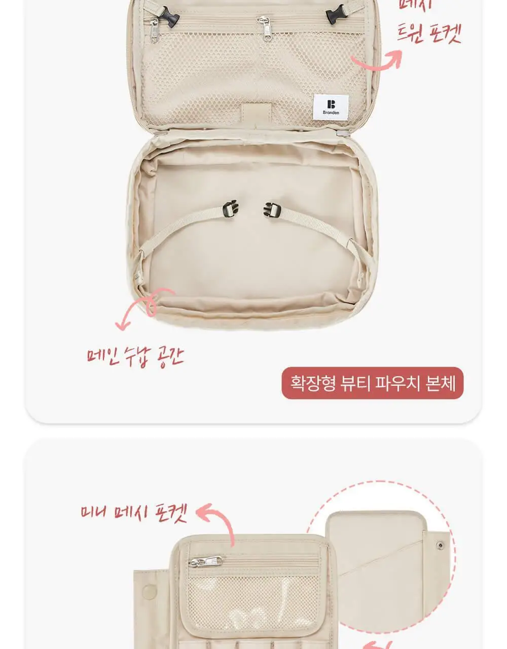 [망곰 콜라보] 브랜든 확장형 뷰티파우치 2종 택 1 (라이트베이지/스카이블루) 상세페이지 23